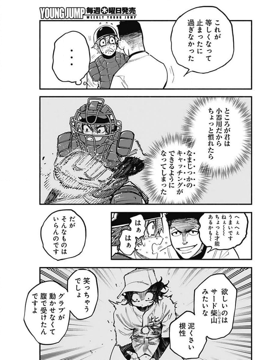 ４軍くん（仮） 第80話 - Page 7