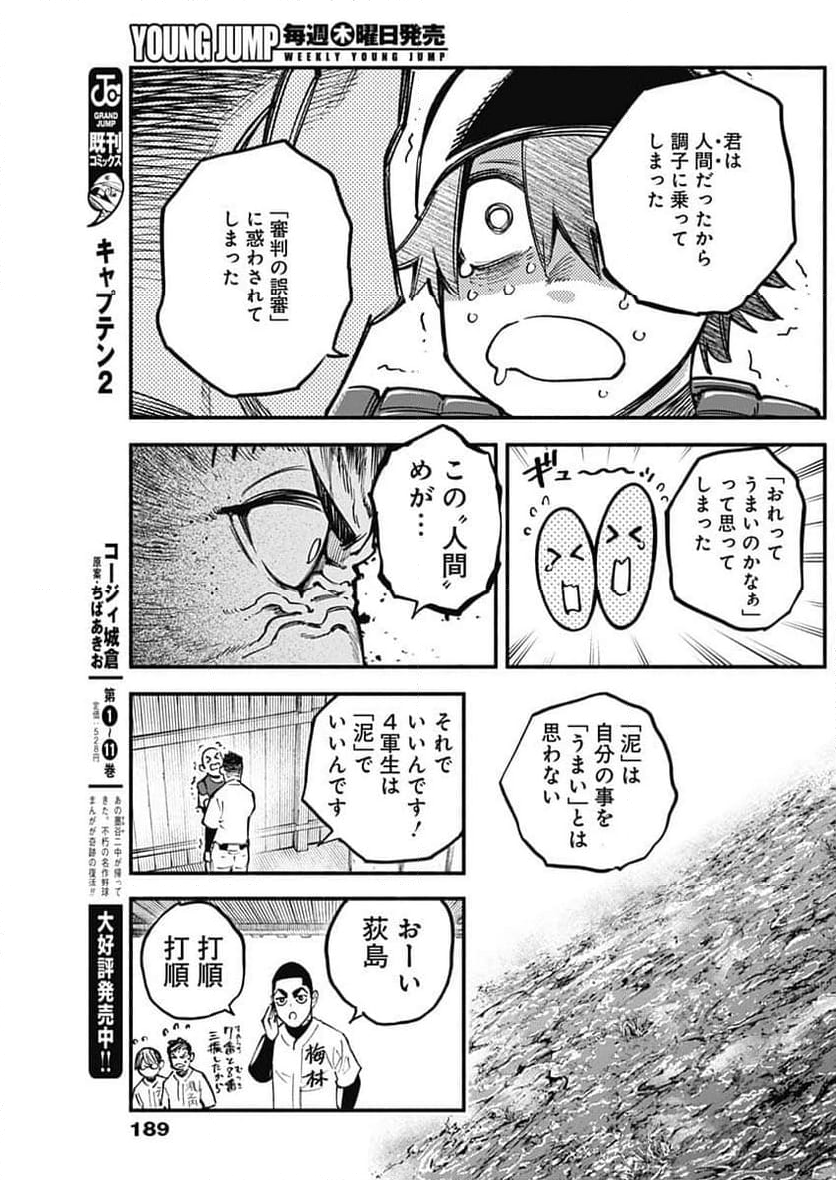 ４軍くん（仮） 第80話 - Page 9