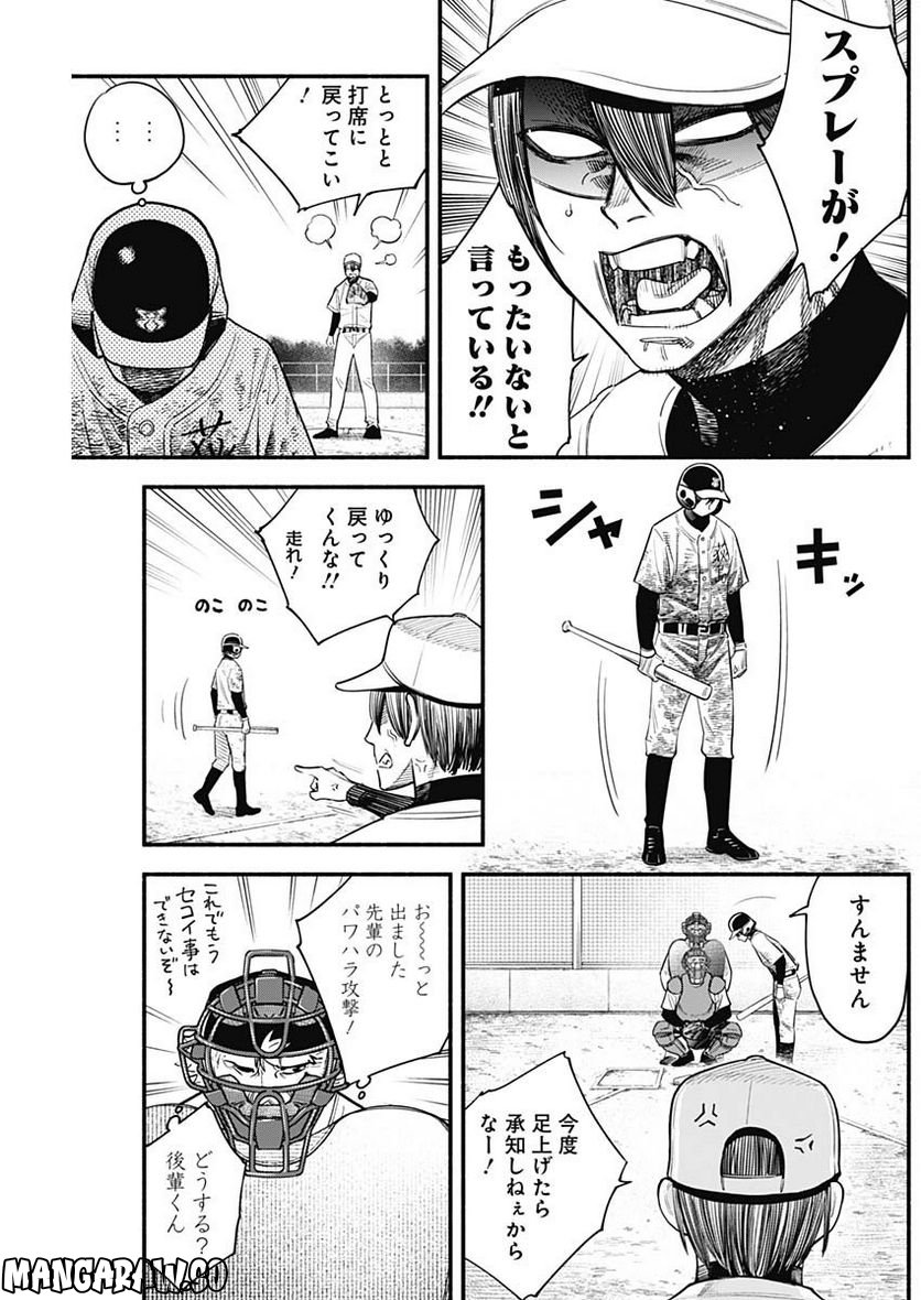 ４軍くん（仮） 第22話 - Page 17