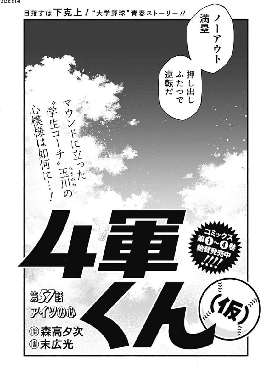 ４軍くん（仮） 第57話 - Page 1