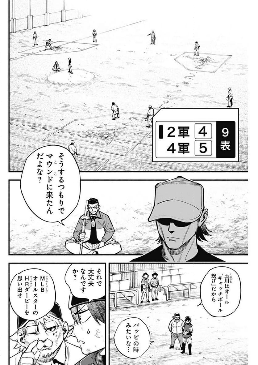 ４軍くん（仮） 第57話 - Page 2