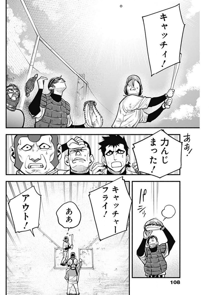 ４軍くん（仮） 第57話 - Page 12