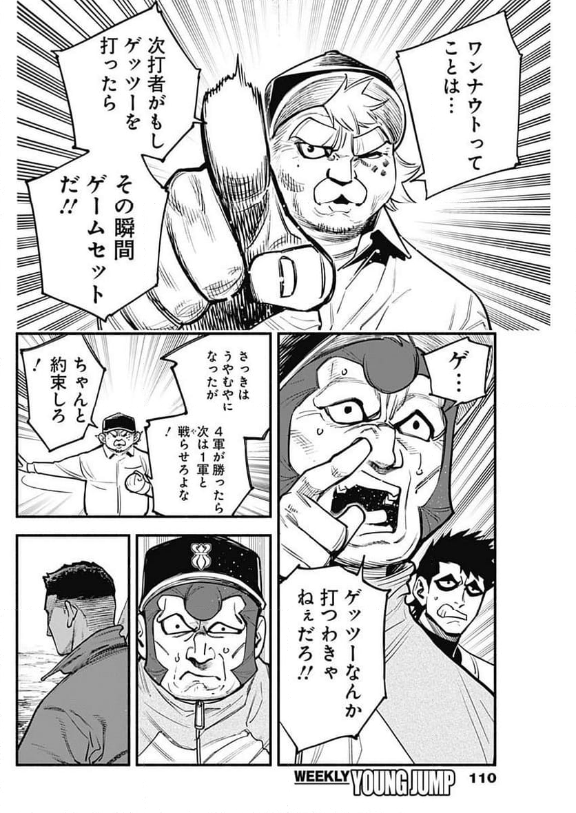 ４軍くん（仮） 第57話 - Page 14