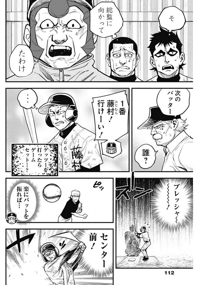 ４軍くん（仮） 第57話 - Page 16