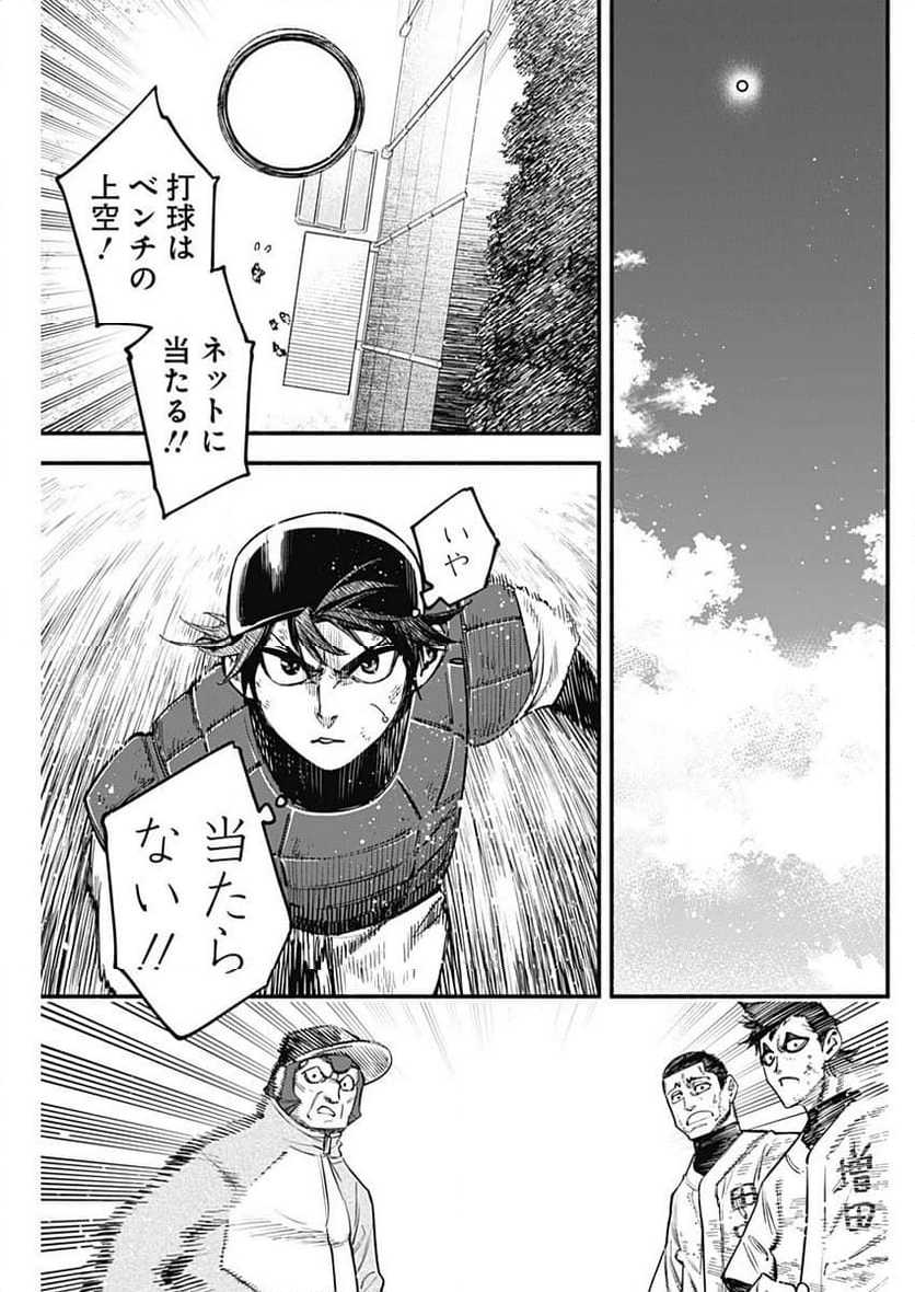 ４軍くん（仮） 第57話 - Page 17