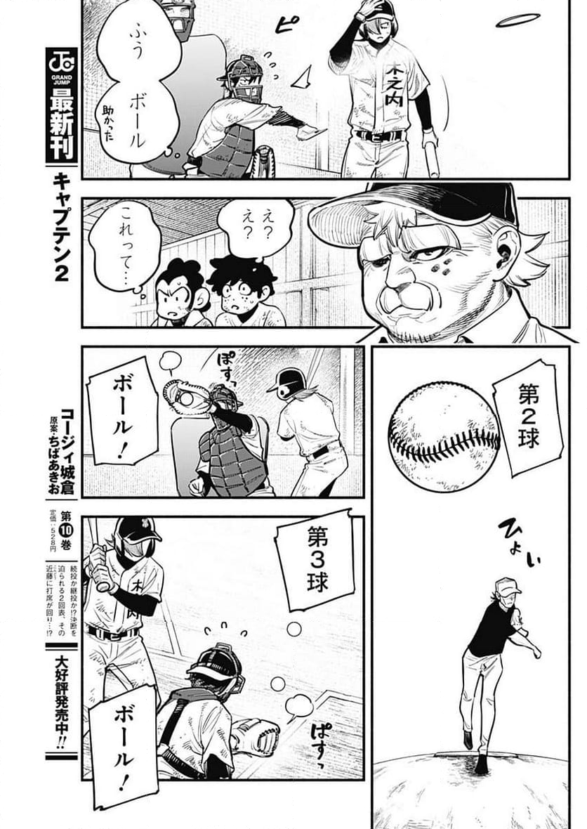 ４軍くん（仮） 第57話 - Page 5