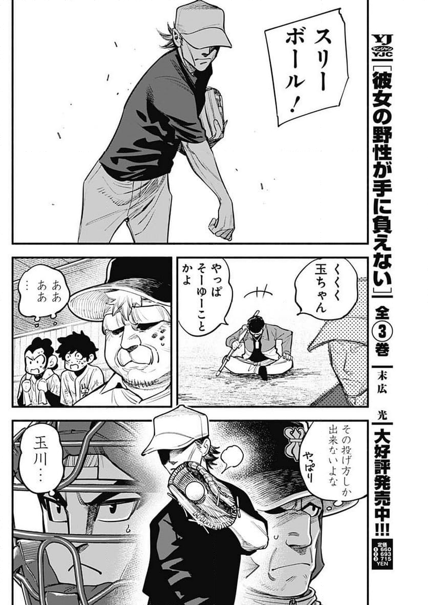 ４軍くん（仮） 第57話 - Page 6