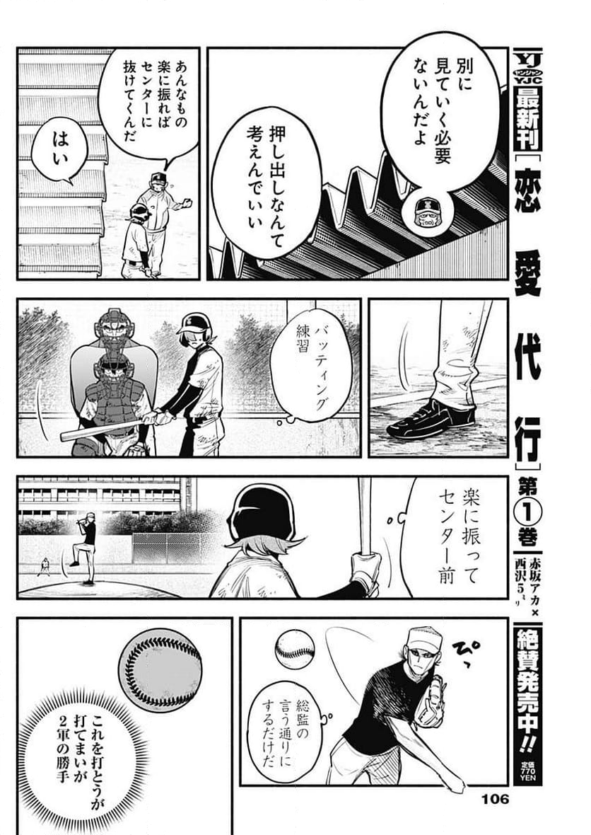 ４軍くん（仮） 第57話 - Page 10