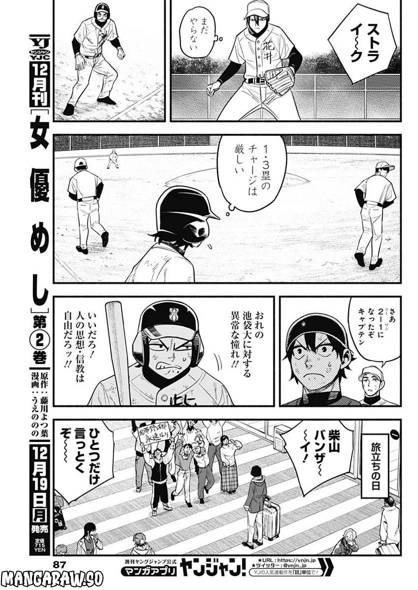 ４軍くん（仮） 第17話 - Page 11