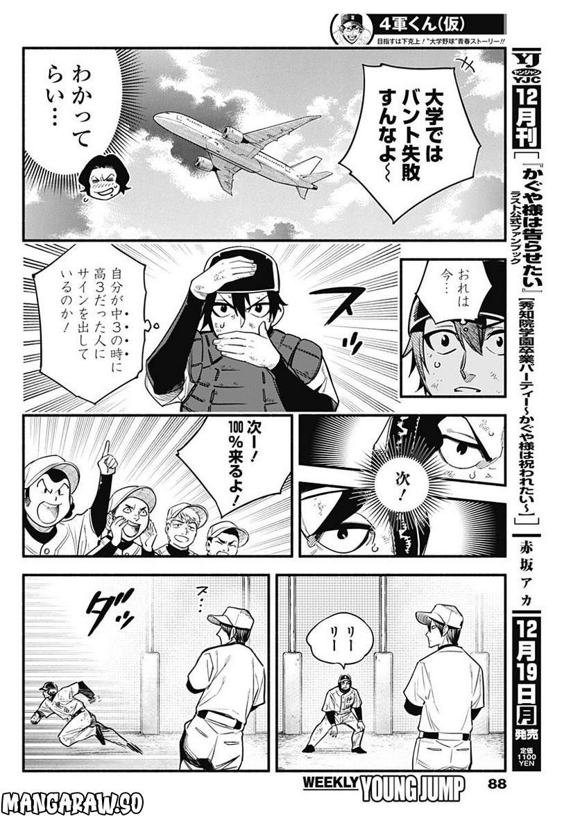 ４軍くん（仮） 第17話 - Page 12