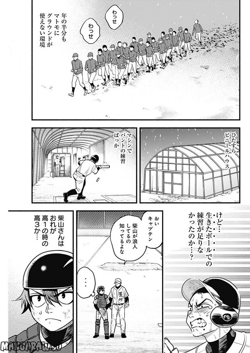 ４軍くん（仮） 第17話 - Page 7