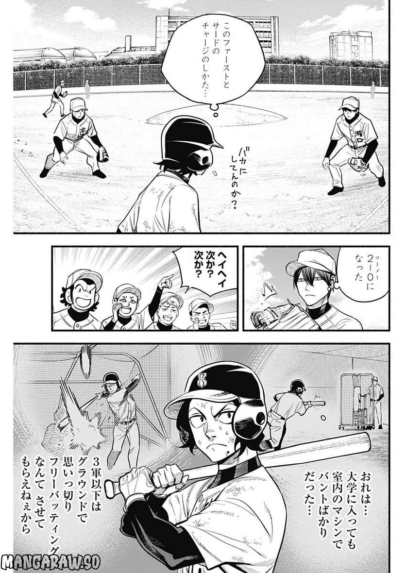 ４軍くん（仮） 第17話 - Page 9