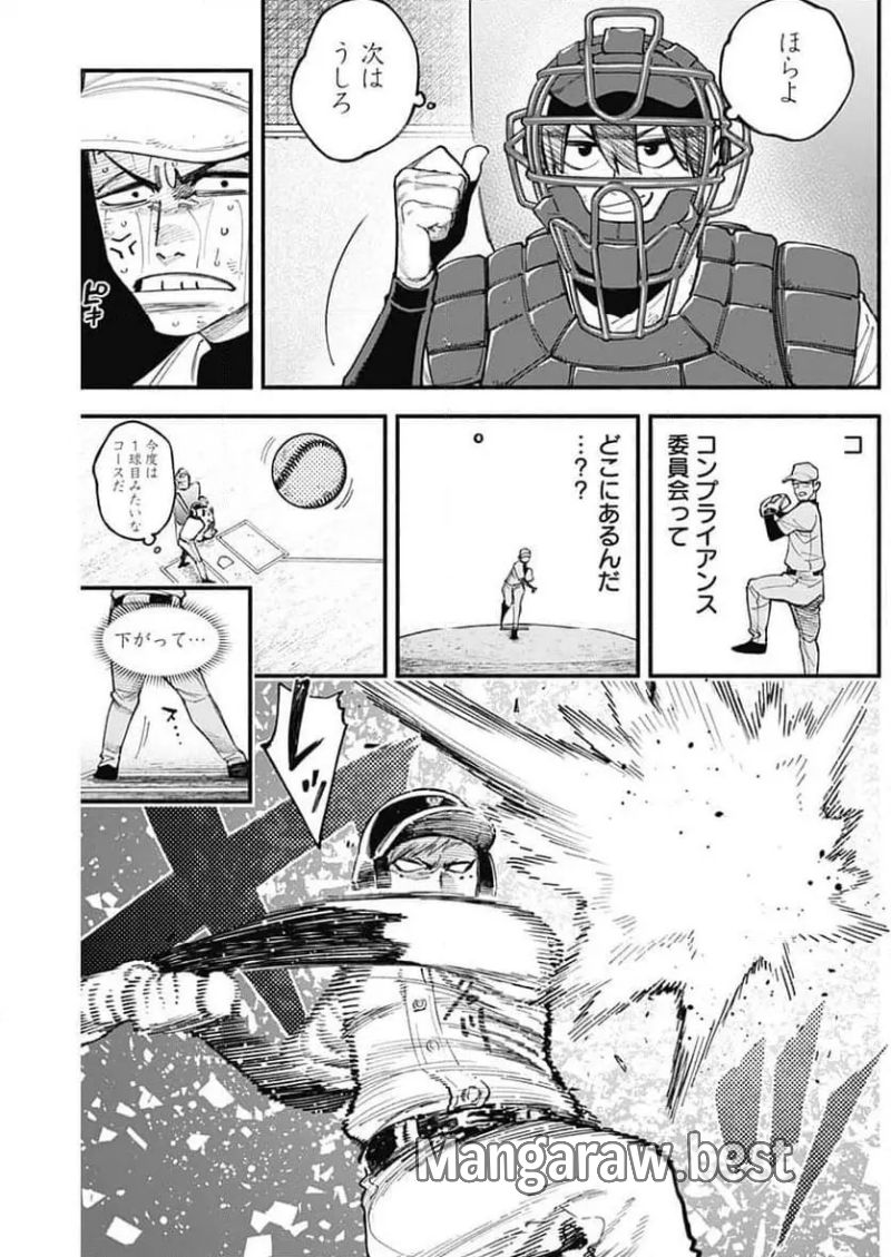 ４軍くん（仮） 第90話 - Page 10