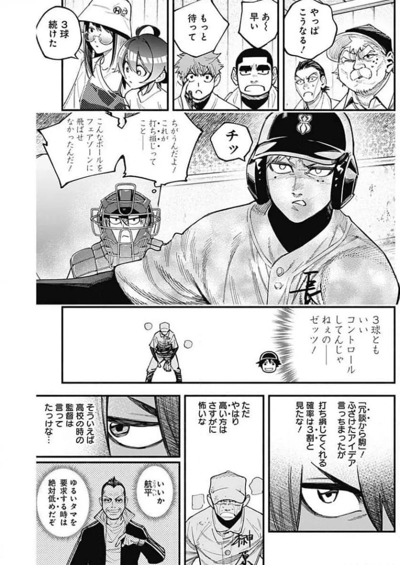 ４軍くん（仮） 第90話 - Page 12