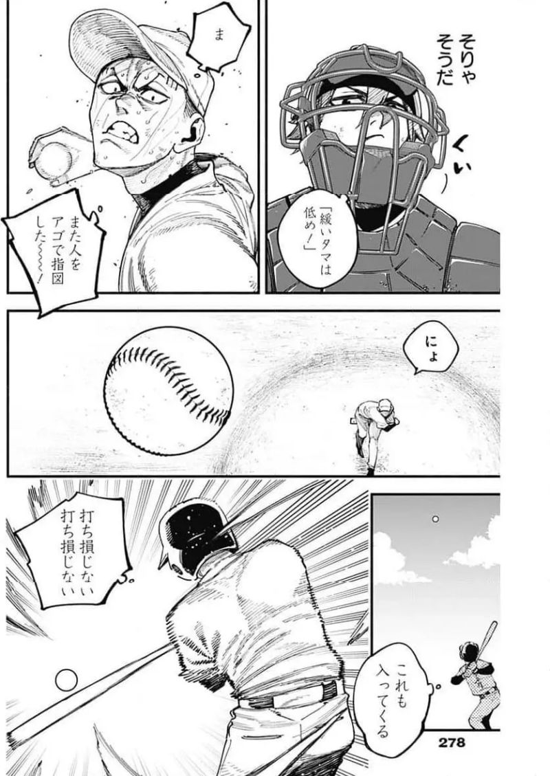 ４軍くん（仮） 第90話 - Page 13