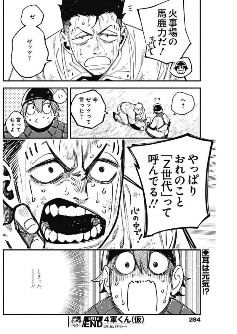 ４軍くん（仮） 第90話 - Page 19