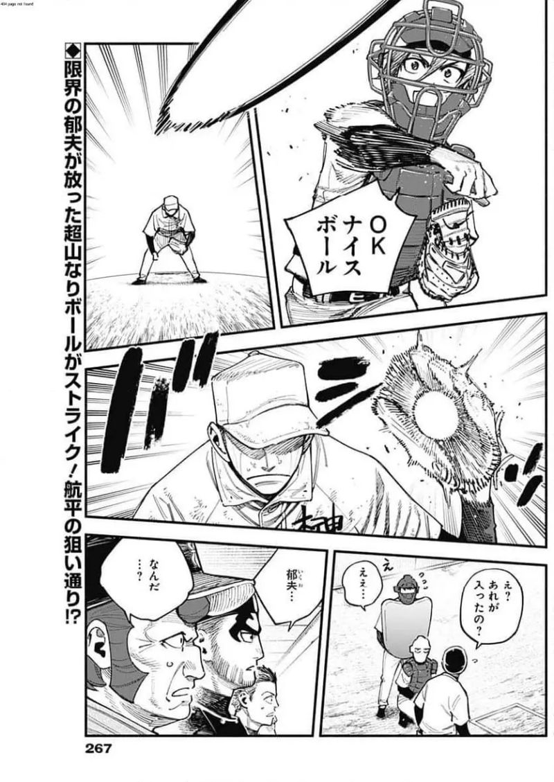 ４軍くん（仮） 第90話 - Page 2