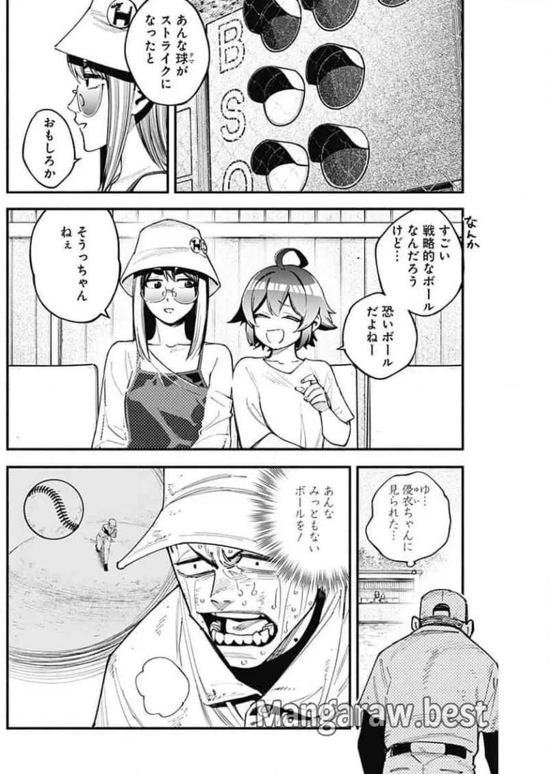 ４軍くん（仮） 第90話 - Page 3