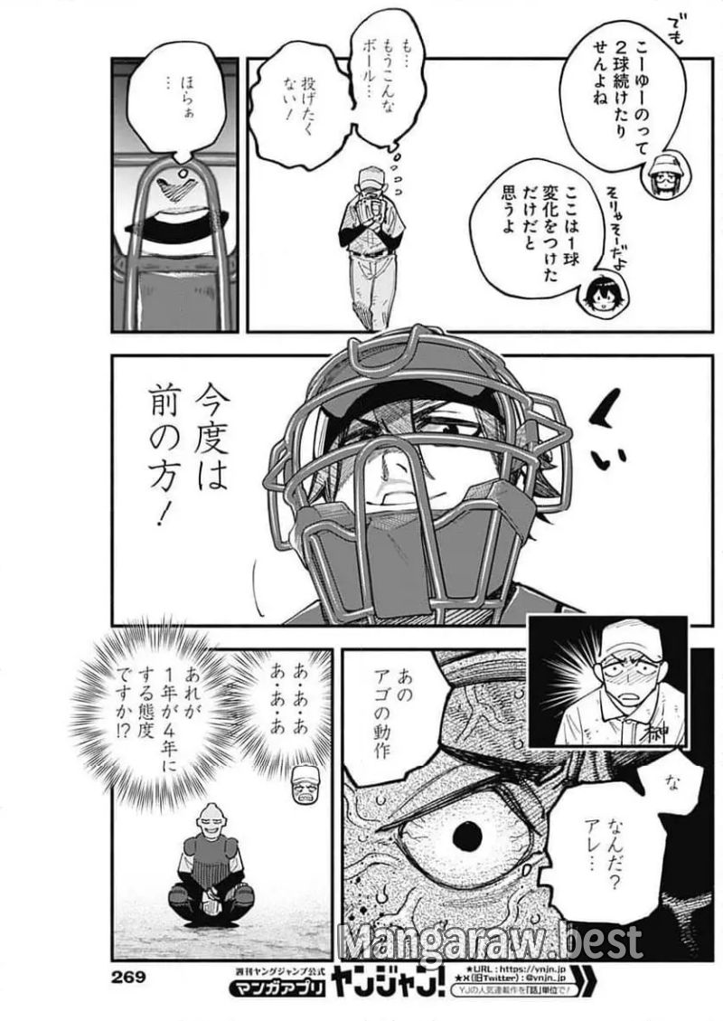 ４軍くん（仮） 第90話 - Page 4