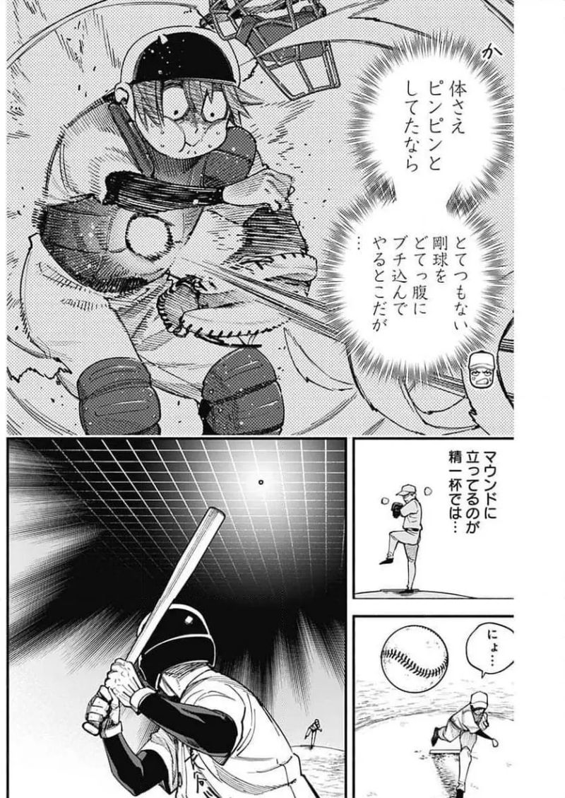 ４軍くん（仮） 第90話 - Page 5