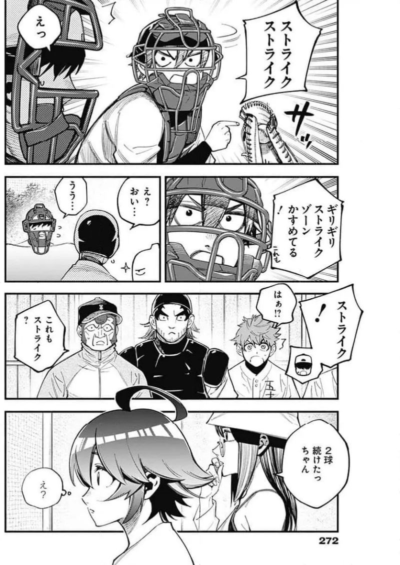 ４軍くん（仮） 第90話 - Page 7