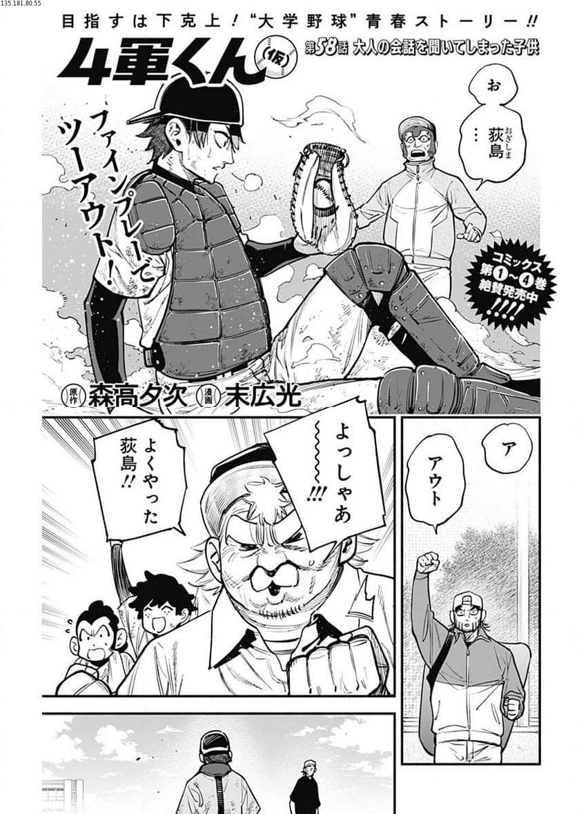 ４軍くん（仮） 第58話 - Page 1