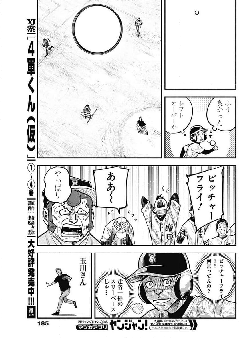 ４軍くん（仮） 第58話 - Page 11