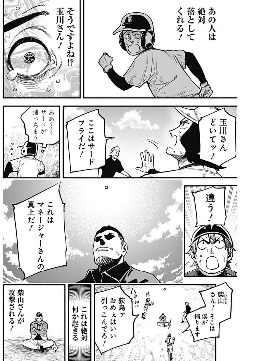 ４軍くん（仮） 第58話 - Page 12