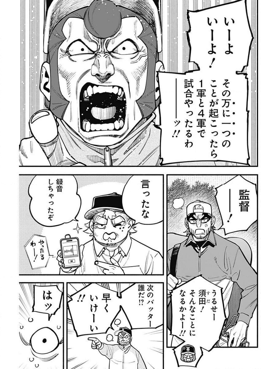 ４軍くん（仮） 第58話 - Page 5