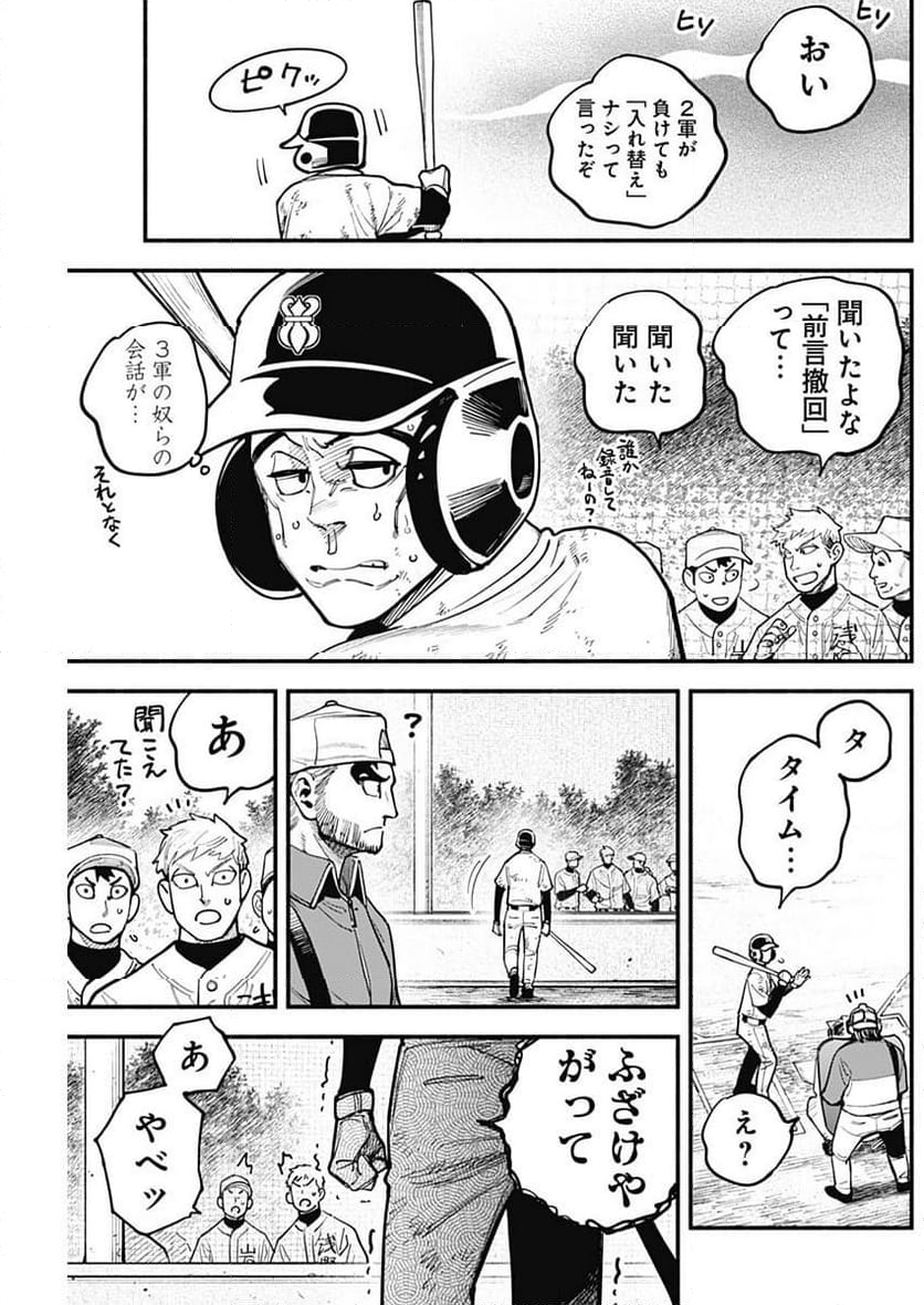 ４軍くん（仮） 第58話 - Page 7