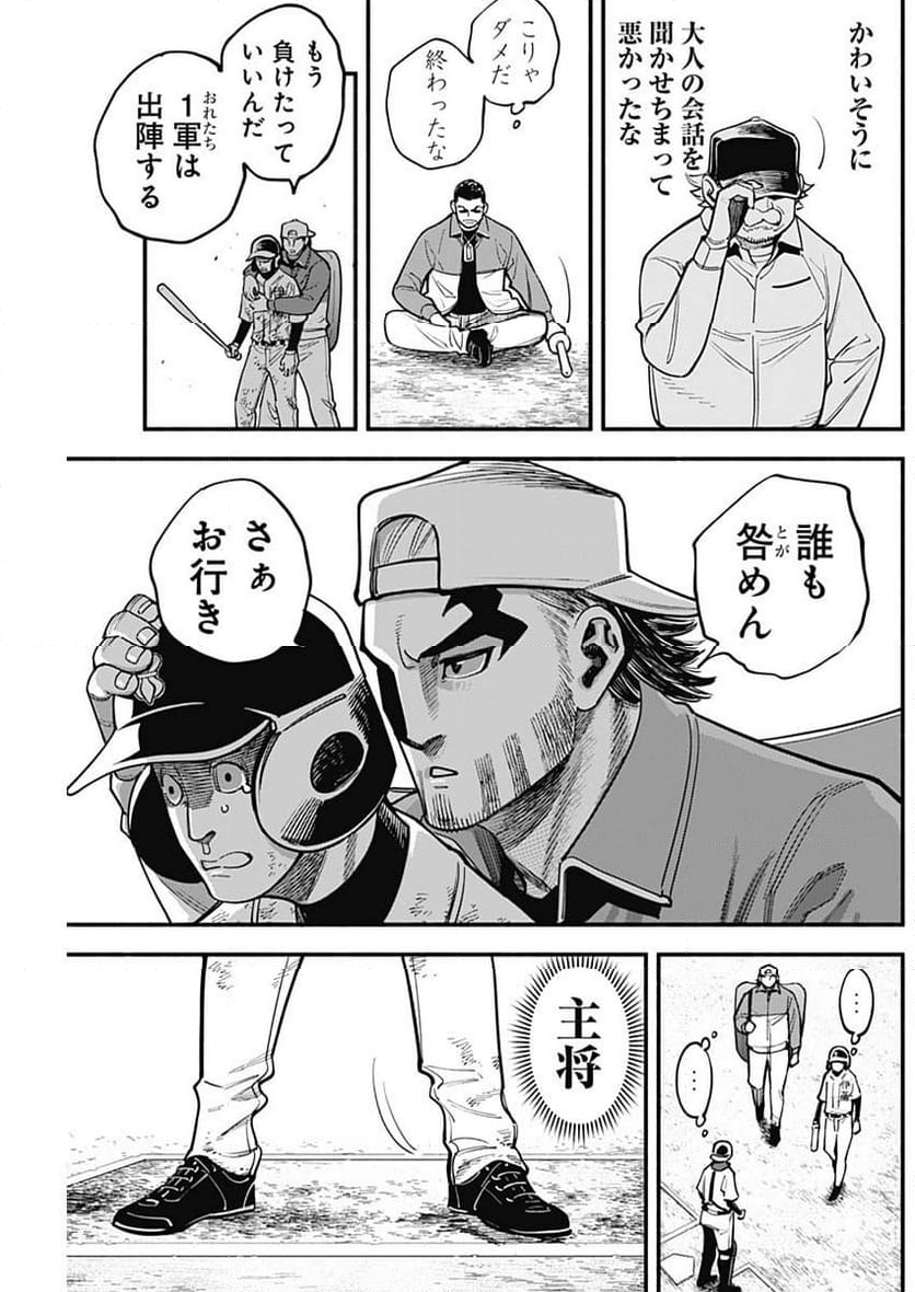 ４軍くん（仮） 第58話 - Page 9