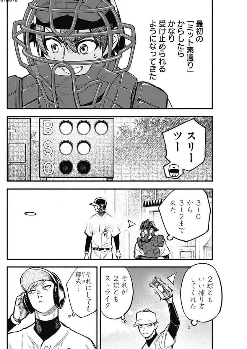 ４軍くん（仮） 第77話 - Page 2