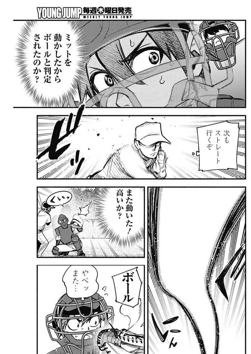 ４軍くん（仮） 第77話 - Page 11