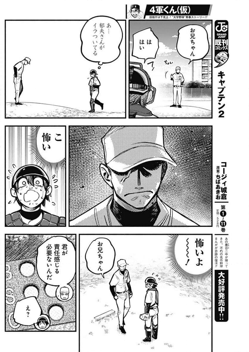 ４軍くん（仮） 第77話 - Page 14