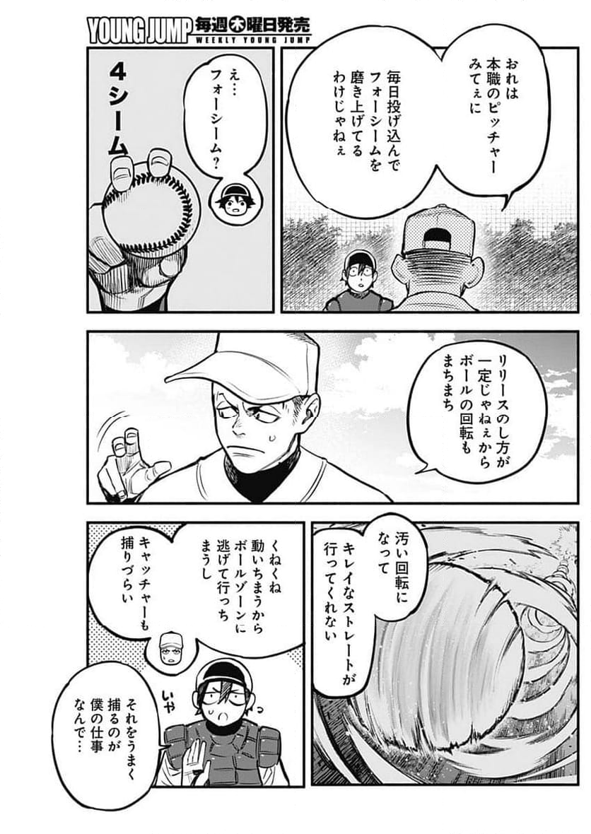 ４軍くん（仮） 第77話 - Page 15