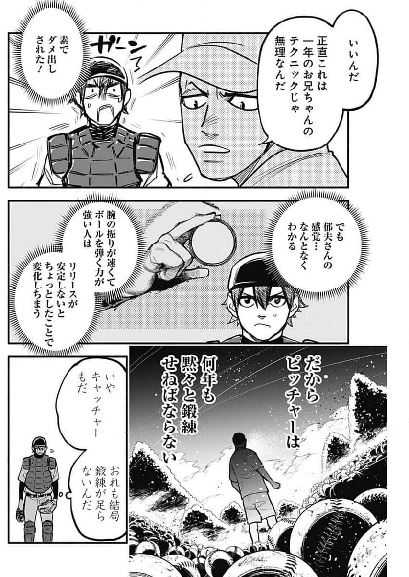 ４軍くん（仮） 第77話 - Page 16