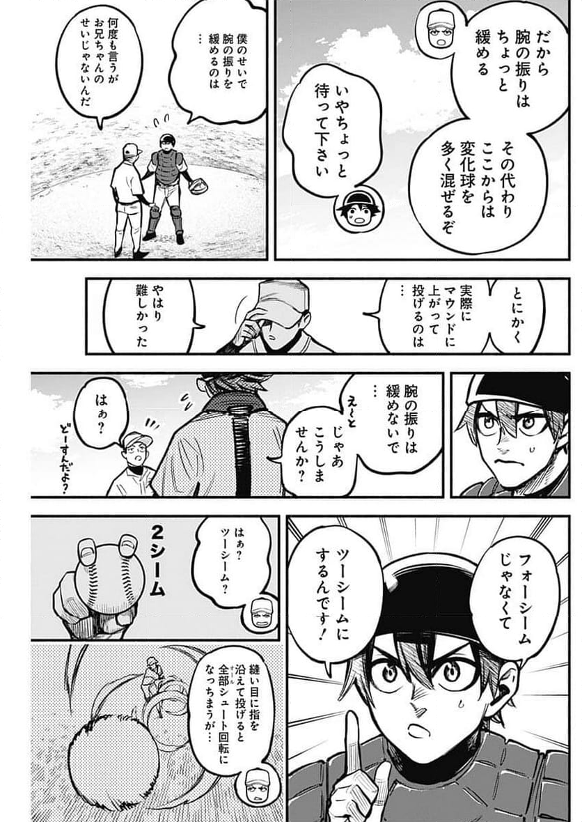 ４軍くん（仮） 第77話 - Page 17