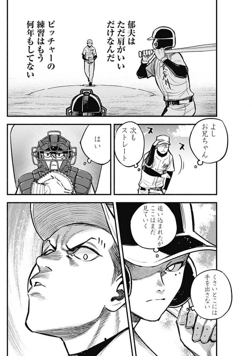 ４軍くん（仮） 第77話 - Page 4