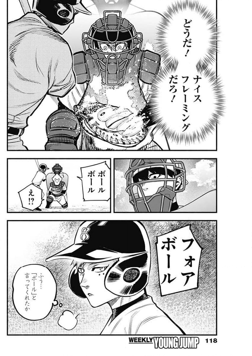 ４軍くん（仮） 第77話 - Page 6