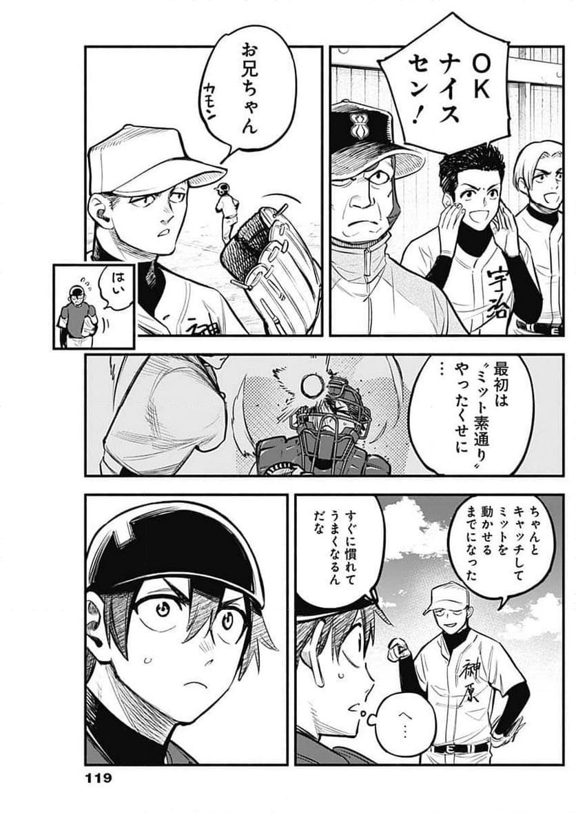 ４軍くん（仮） 第77話 - Page 7