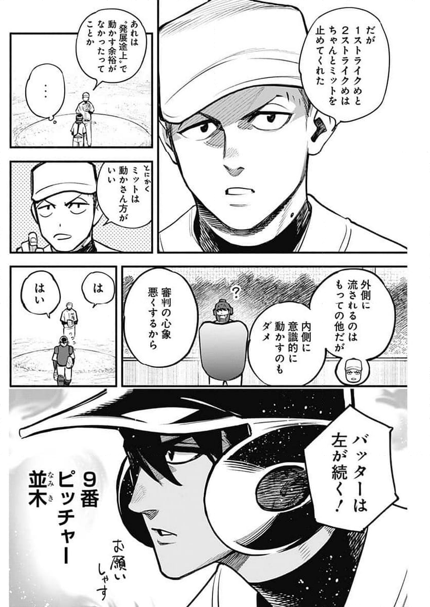 ４軍くん（仮） 第77話 - Page 8