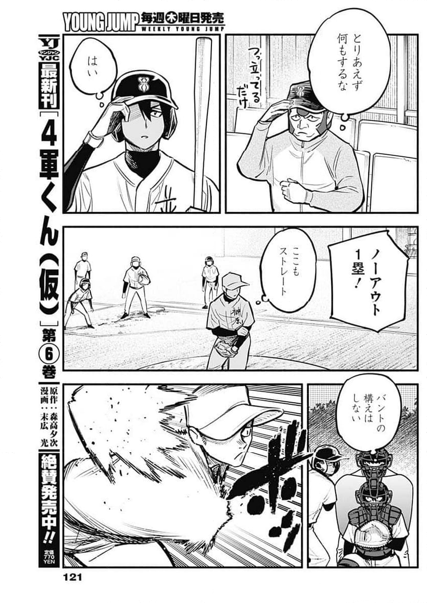 ４軍くん（仮） 第77話 - Page 9