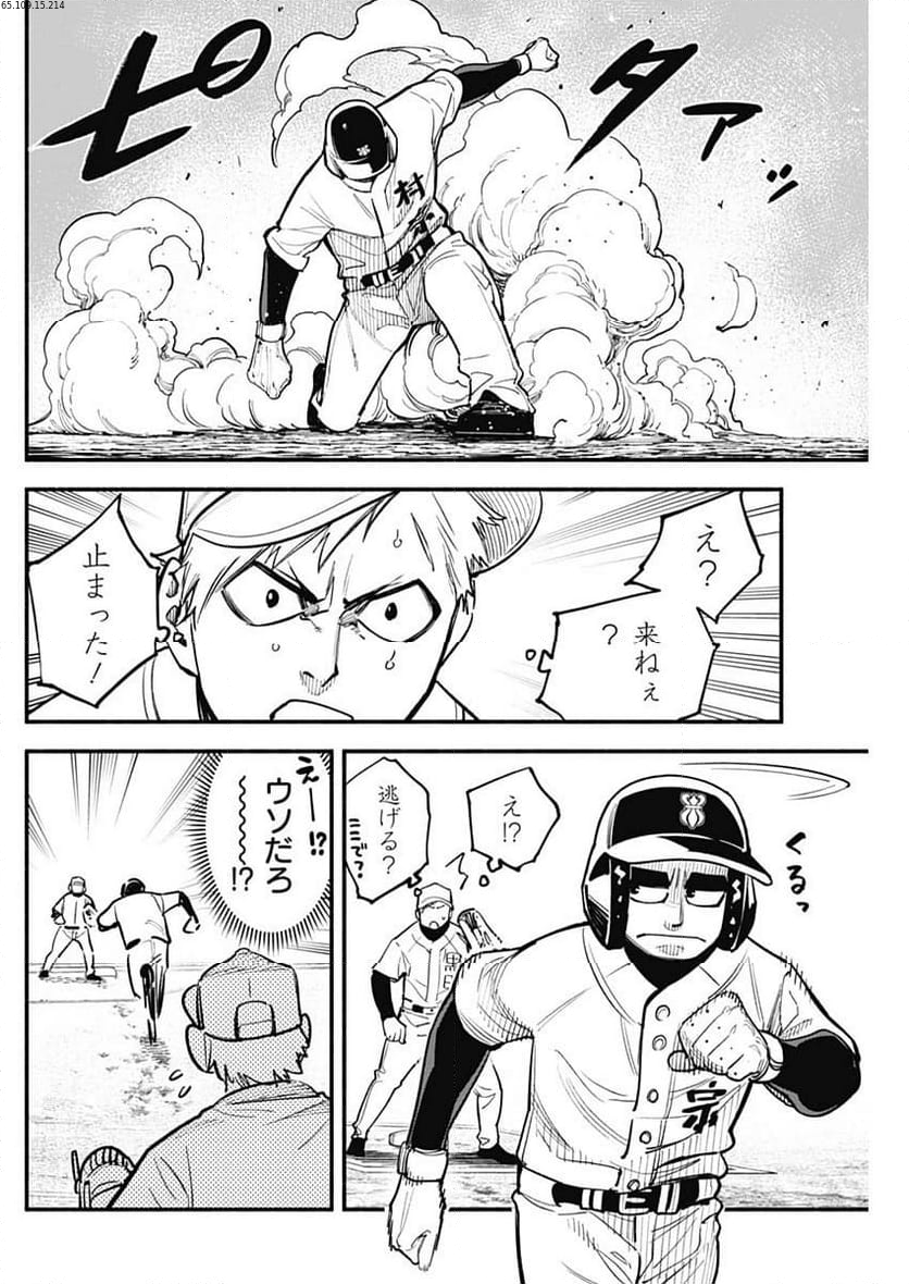 ４軍くん（仮） 第67話 - Page 2