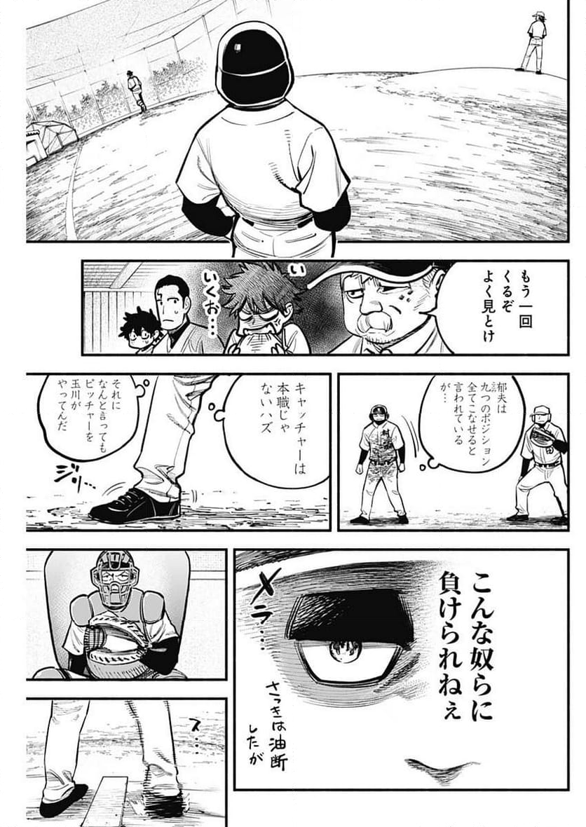 ４軍くん（仮） 第67話 - Page 11