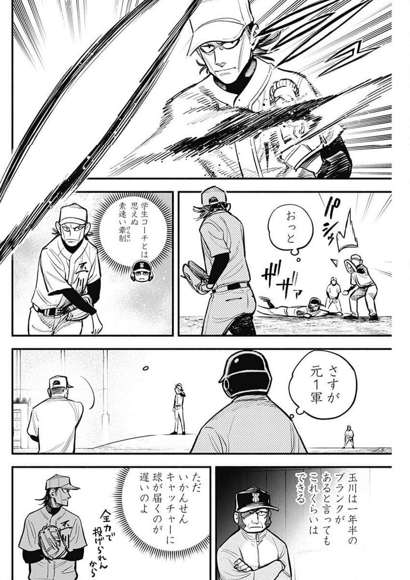 ４軍くん（仮） 第67話 - Page 12