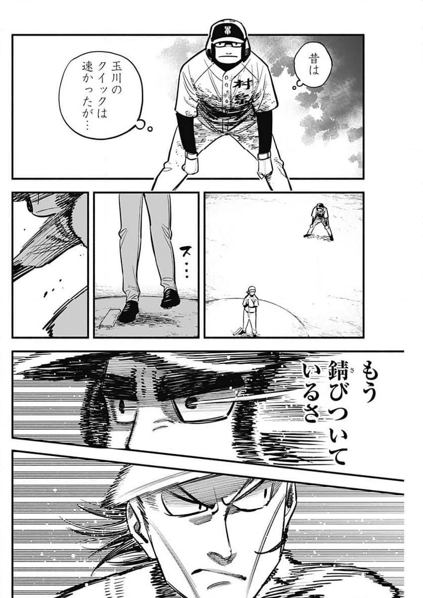 ４軍くん（仮） 第67話 - Page 14