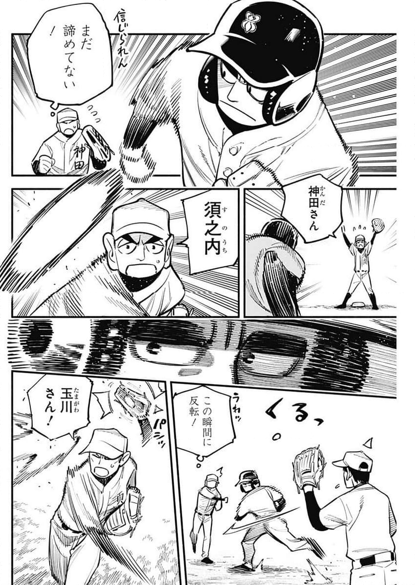 ４軍くん（仮） 第67話 - Page 4