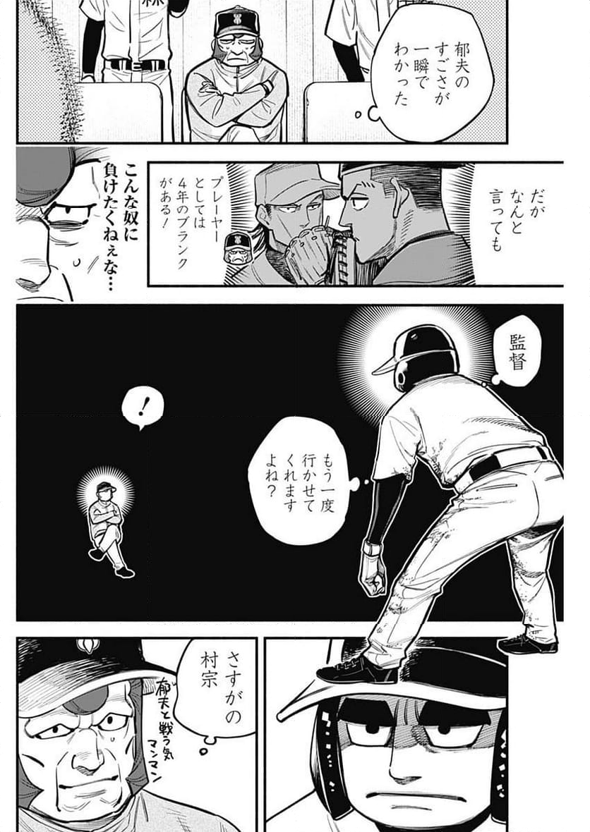 ４軍くん（仮） 第67話 - Page 10