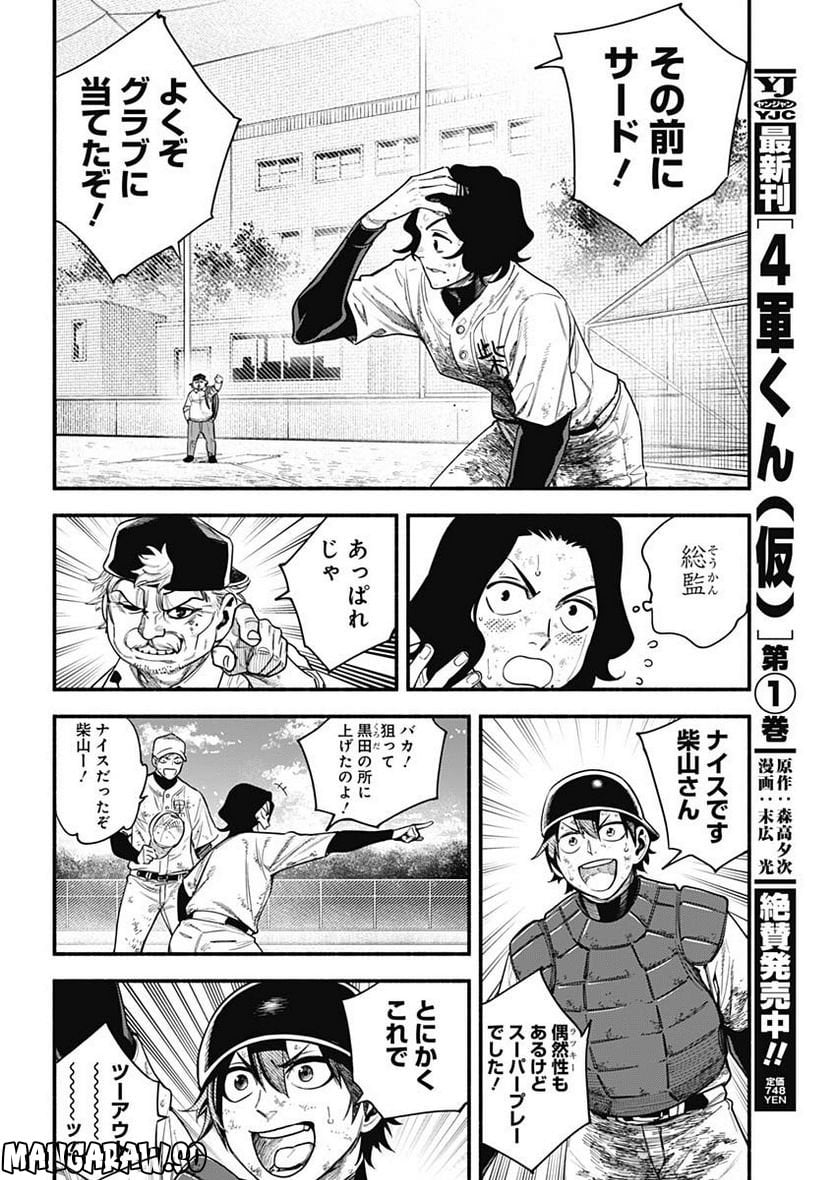 ４軍くん（仮） 第20話 - Page 6