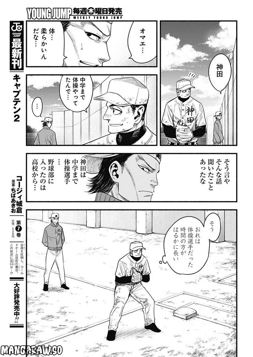 ４軍くん（仮） 第20話 - Page 7